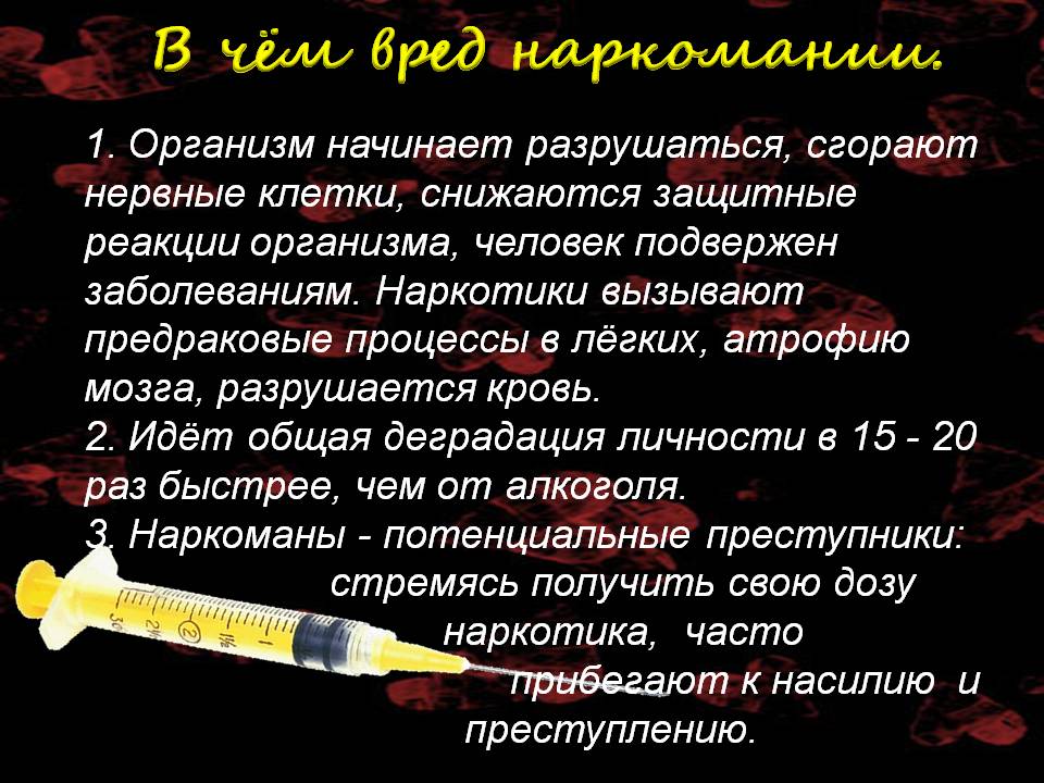 О вреде наркотиков презентация для студентов